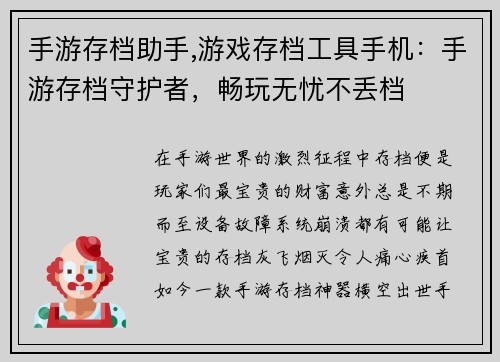 手游存档助手,游戏存档工具手机：手游存档守护者，畅玩无忧不丢档