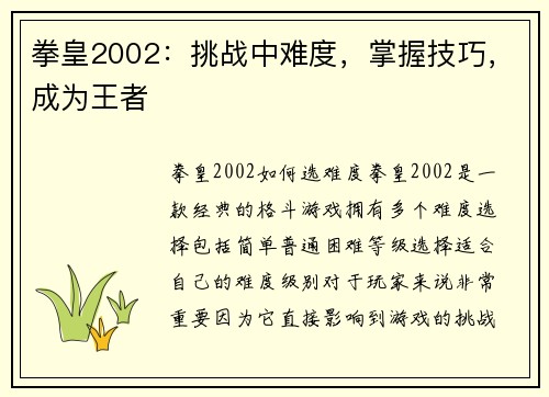 拳皇2002：挑战中难度，掌握技巧，成为王者