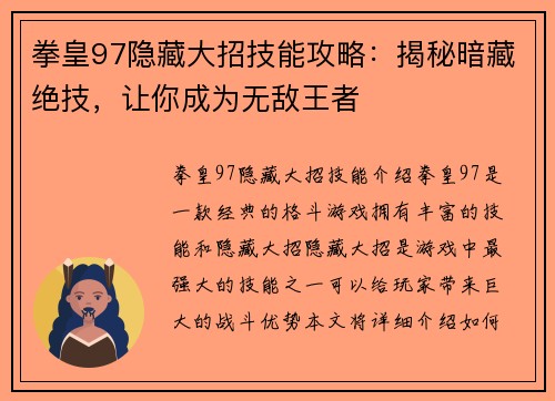 拳皇97隐藏大招技能攻略：揭秘暗藏绝技，让你成为无敌王者