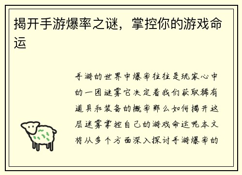 揭开手游爆率之谜，掌控你的游戏命运