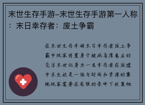 末世生存手游-末世生存手游第一人称：末日幸存者：废土争霸