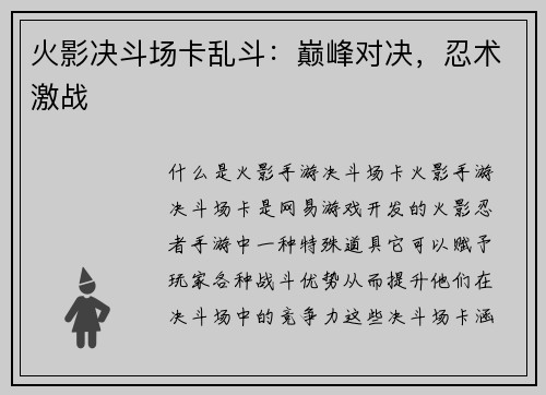 火影决斗场卡乱斗：巅峰对决，忍术激战