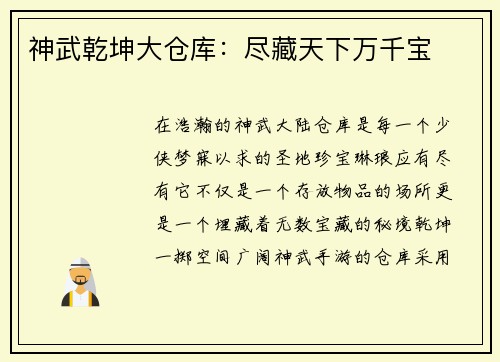 神武乾坤大仓库：尽藏天下万千宝