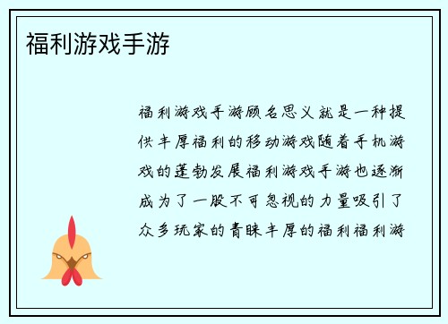 福利游戏手游