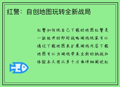 红警：自创地图玩转全新战局