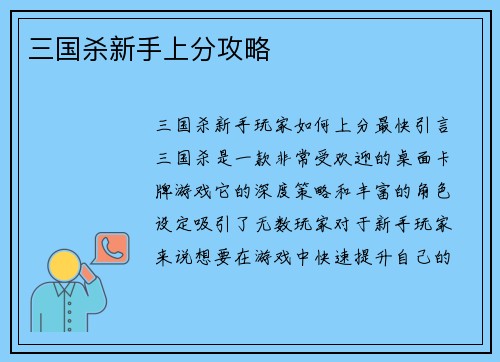 三国杀新手上分攻略